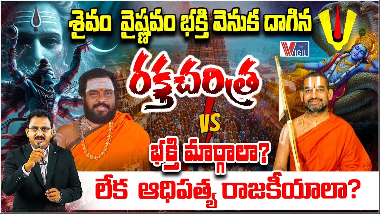 Shankara Beyond Labels: శైవం వర్సెస్ వైష్ణవం | Adi Shankaracharya Beyond Shaiva–Vaishnava Divide