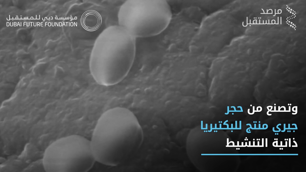 خرسانة تصلح شروخها ذاتيًا