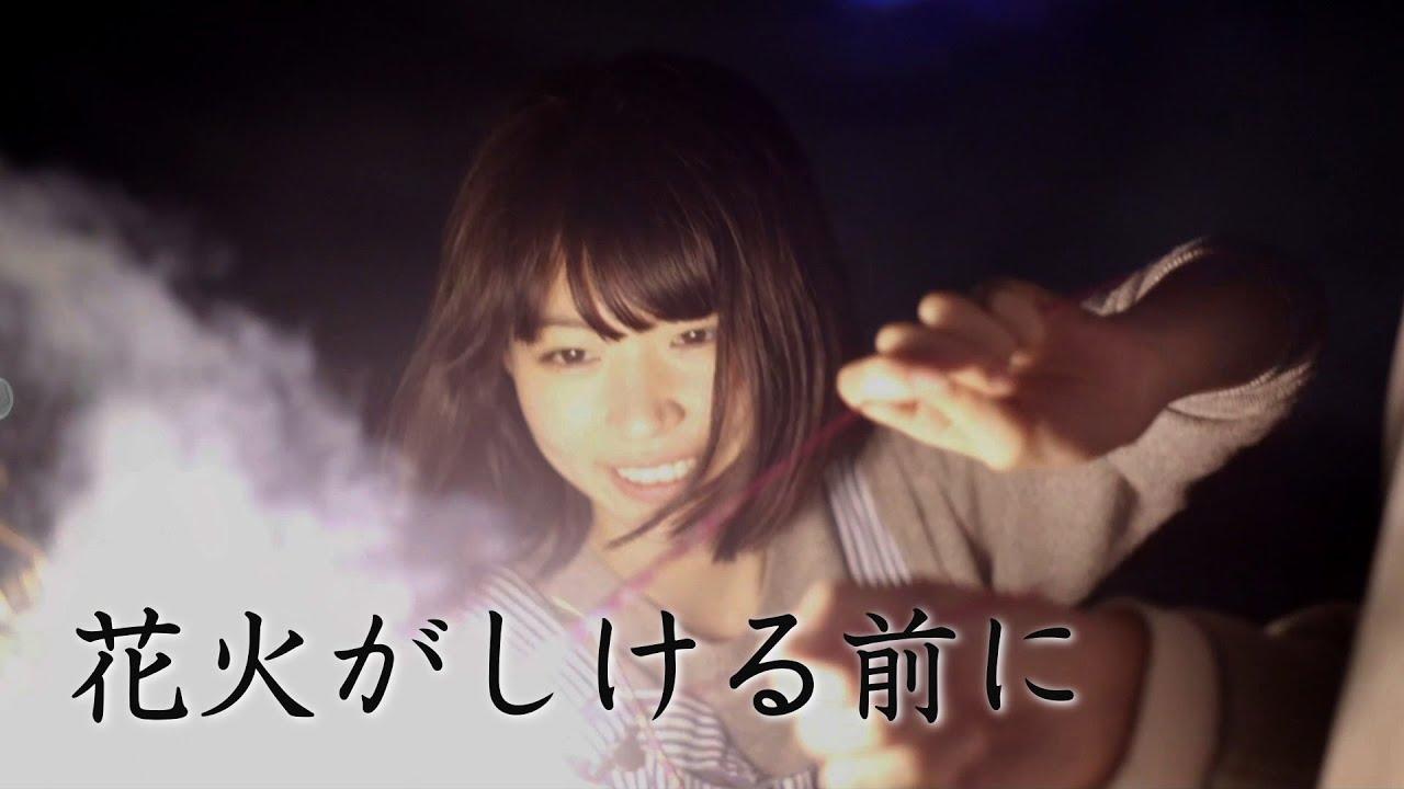 『花火がしける前に』|| 短編映画