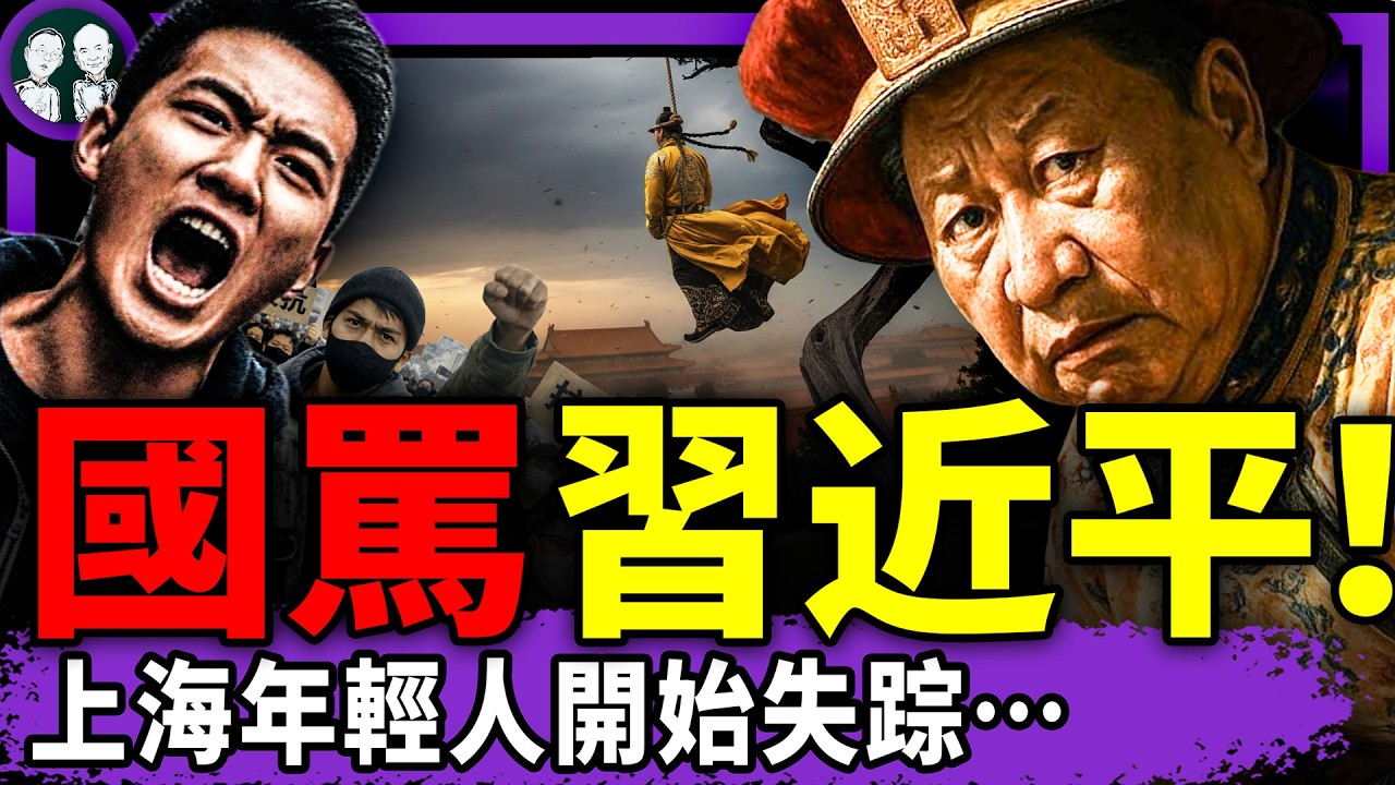 習近平收到廣州上海人國罵！張昇民、何衛東同時傳出死訊！政治局抵制習抓張，習慌了；301醫院大規模搶孩子零件，上海青年陸續失踪！（老北京茶馆/第1546集/2026/01/31）