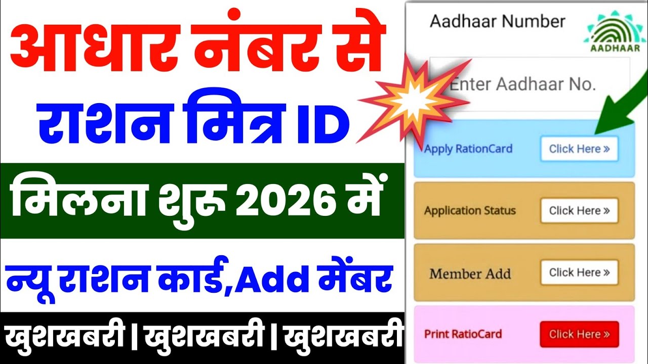 Ration Mitra ID Registration Online | New Ration Card kaise banaye 2026 | Ration Card Online Apply