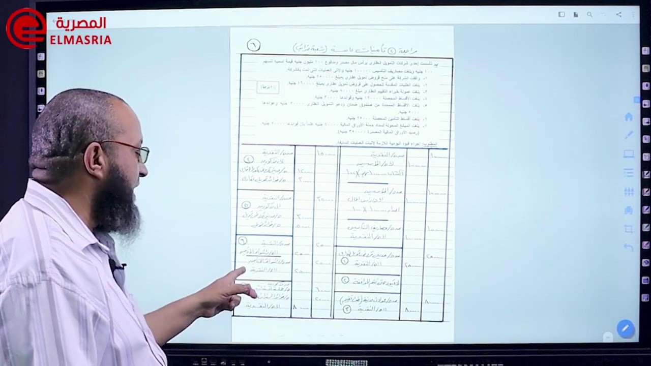 بث مباشر مراجعة تأمينات عامة شعبة ضرائب د / حسين