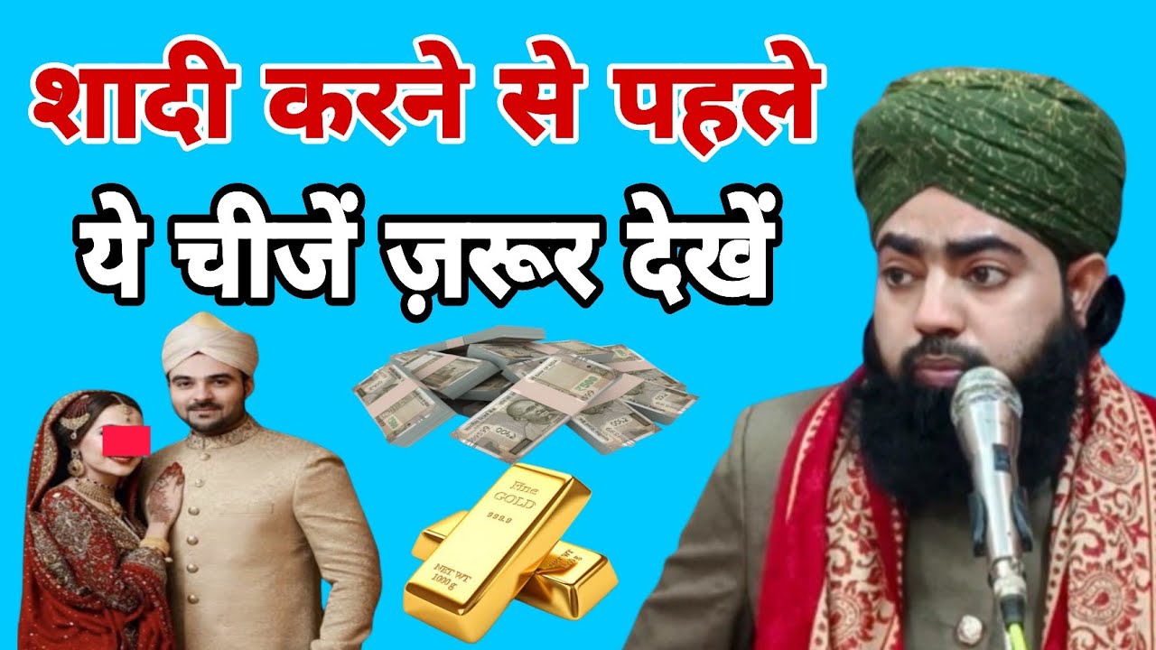 रिश्ता किस से करें by Mufti Salahuddin Ayyubi