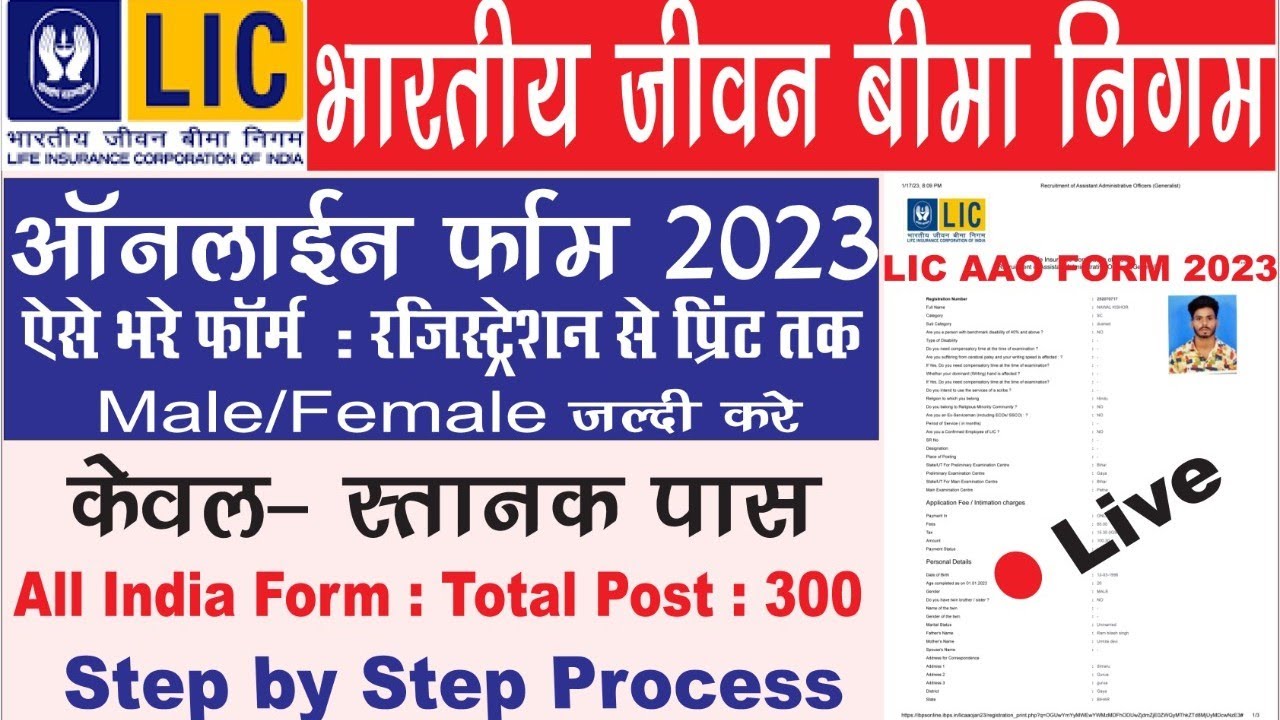LIC AAO Online Form 2023 Kaise Bhare | How to Fill LIC AAO Online Form 2023 | LIC AAO Form 2023 Fill