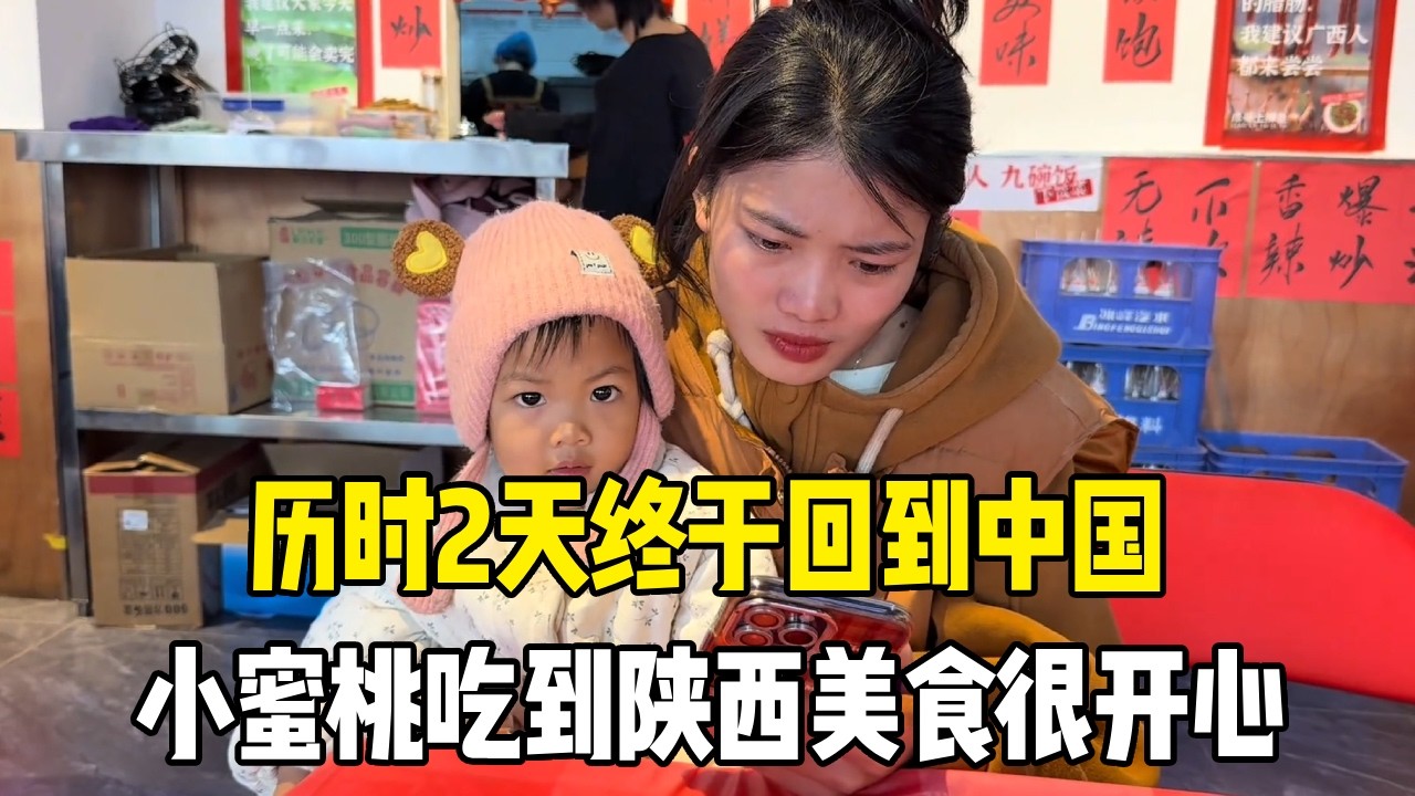 历时2天终于回到中国，点了3菜一汤中国美食，小蜜桃吃的很开心【老挝媳妇MEE】