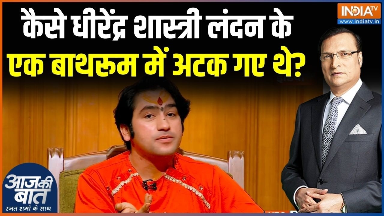 Dhirendra Krishna Shastri In Aap Ki Adalat : कैसे धीरेंद्र शास्त्री लंदन के एक बाथरूम में अटक गए थे?