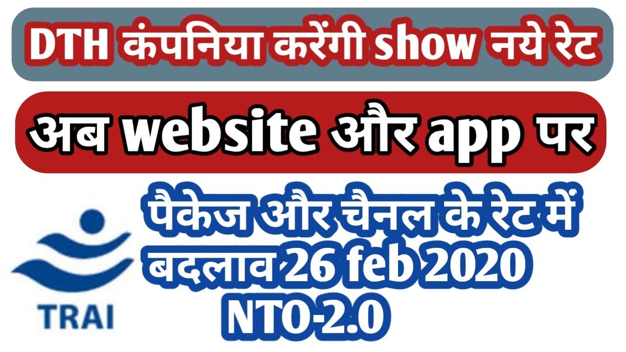 TRAI RULE - DTH Companies can show new pack & channel price According to NTO-2.0 rule