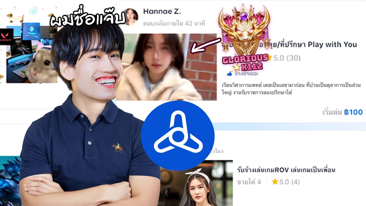 RoV : ปลอมตัวไปเล่นกับสาวกลอเก่าใน Fastwork !