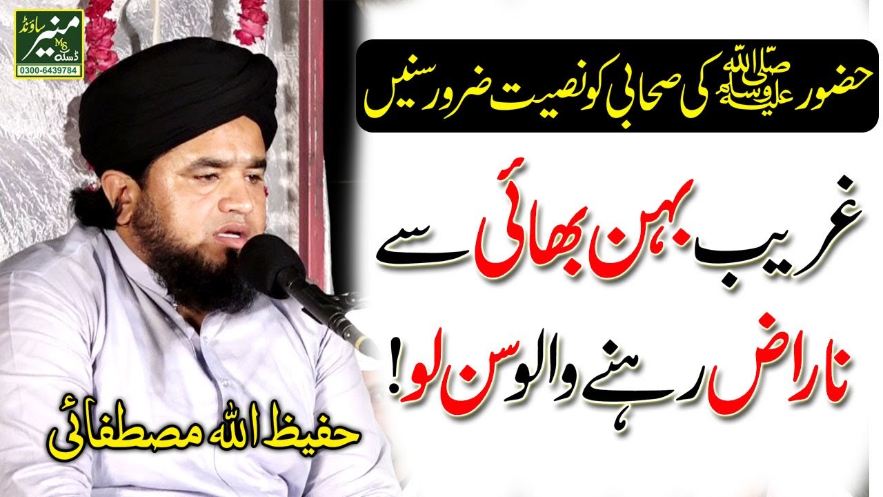 Gharib Behan Bhai Se Naraz Hone Walo Hafeez ullah Mustafai Emotional Bayan 2019