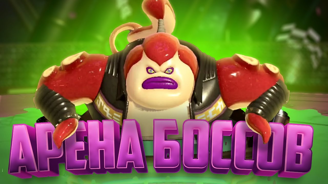 АРЕНА БОССОВ на Nintendo Switch ♦ ВСЕ БОССЫ в Splatoon 2 - ФИНАЛ