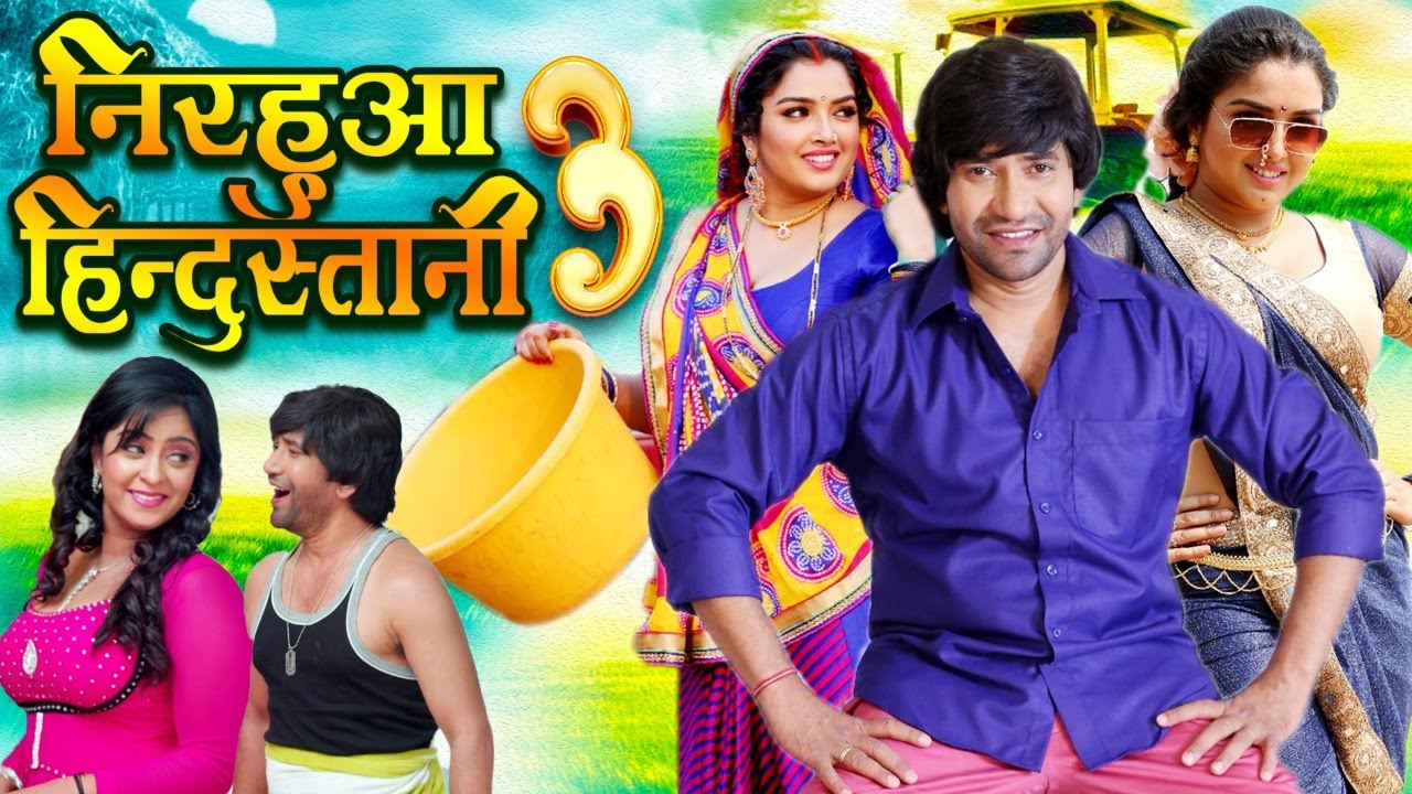 NIRAHUA HINDUSTANI 3  Full Bhojpuri Movie   Dinesh Lal Yadav, Aamrapali Dubey, Shubhi Sharma