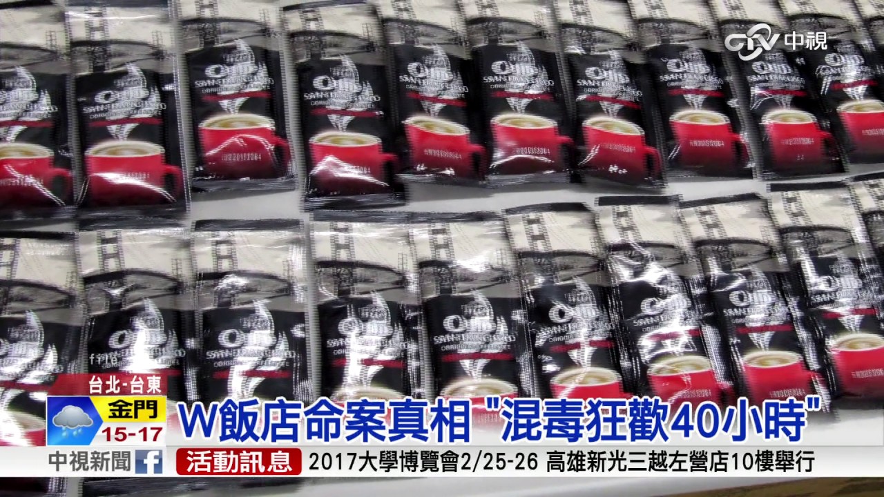W飯店命案真相 