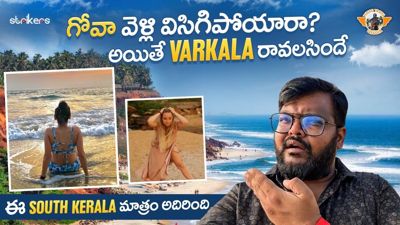 Must Visit Beaches of Varkala || Kerala Telugu Videos || Telugu Travel Vlogger || Strikers