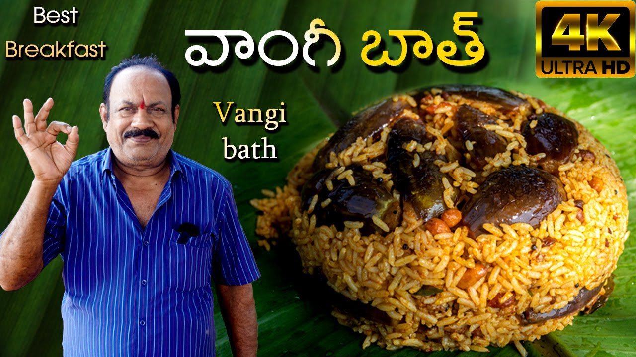 Vangi Bath || వాంగీబాత్ || Karnataka special Brinjal Rice || Vangi Bath Powder recipe