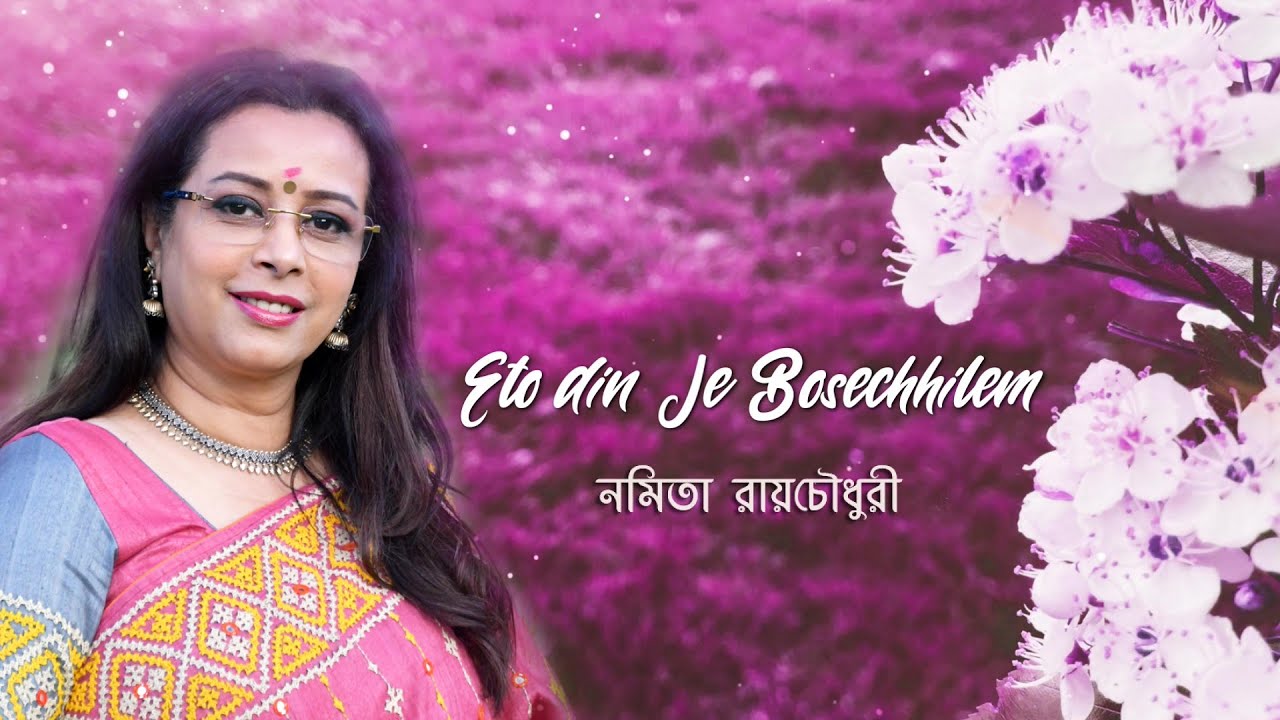 Eto DIn Je Bose Chilem | এত দিন যে বসে ছিলেম | Namita Raychaudhury
