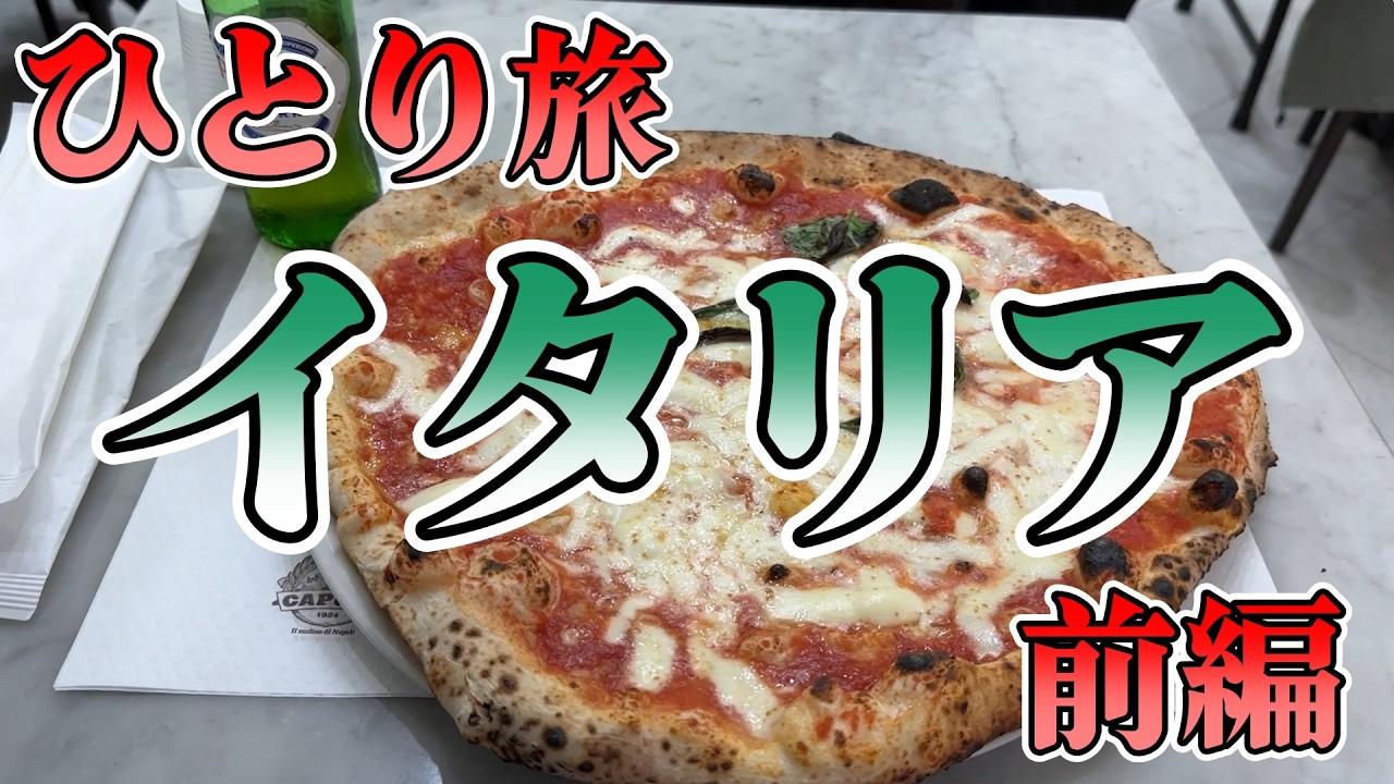 おっさんひとり旅