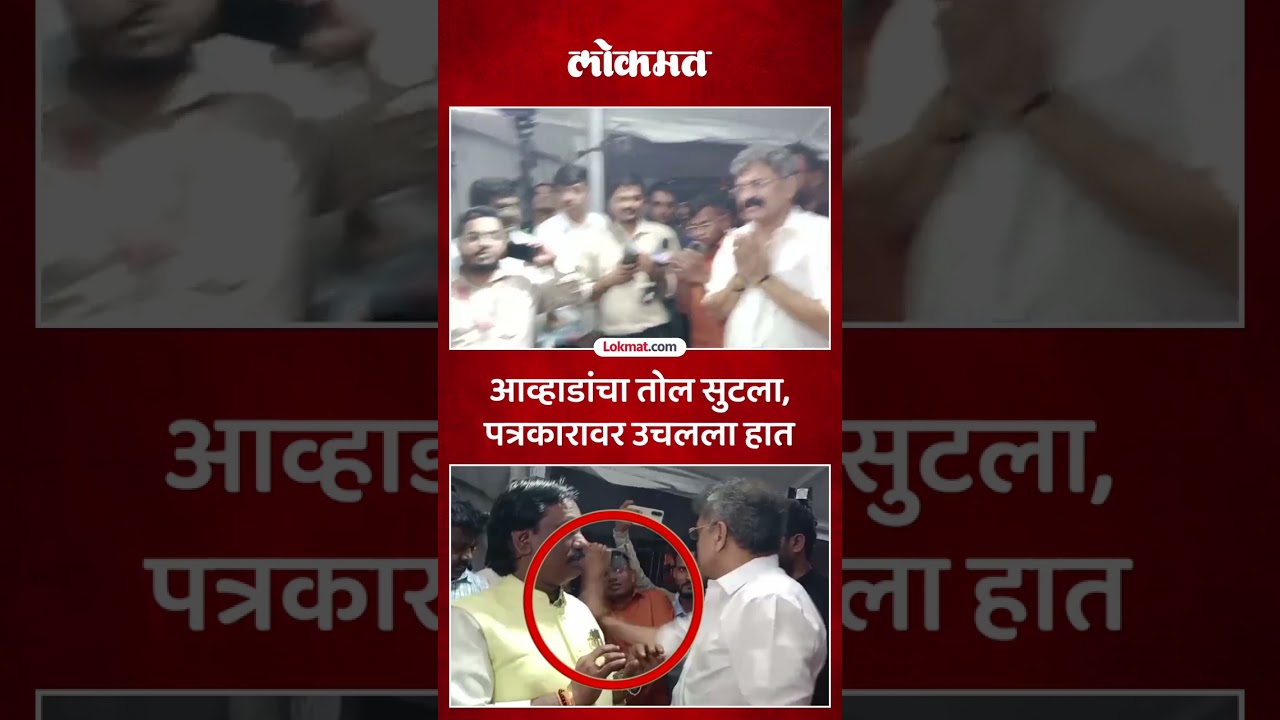 राग पडळकरांवर पण काढला पत्रकारांवर, जितेंद्र आव्हाड यांना झाले काय? | Jitendra Awhad Attack | SA5