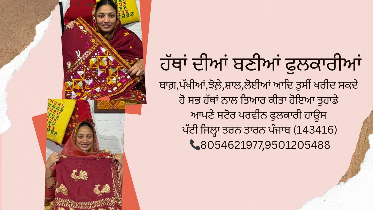 ਨਵੀਆਂ ਫੁਲਕਾਰੀਆਂ ਅਤੇ ਨਵੇਂ ਰੰਗ (Parveen Phulkari House) 📞🌸8054621977