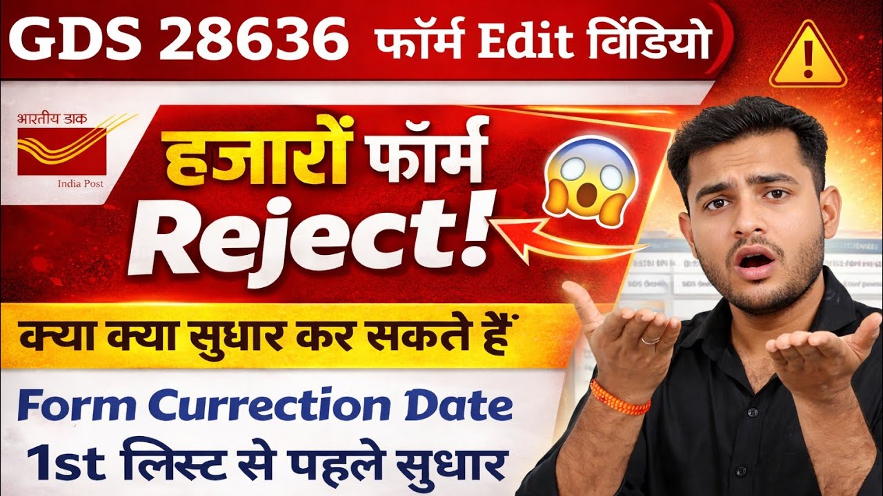 gds form correction kaise karen | gds form edit kaise karen | gds result 2026 | gds 1st merit list 