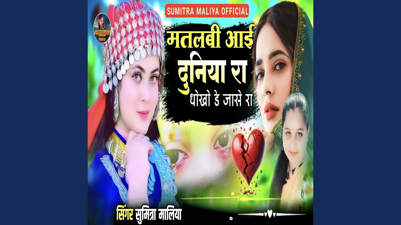 Matlabi Duniyaa Ra Dhokho De Jaase Ra