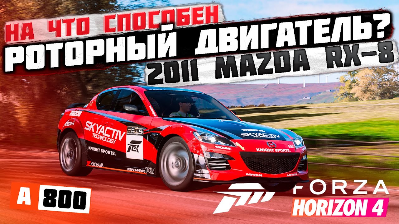 На что способен роторный двигатель в Forza Horizon 4