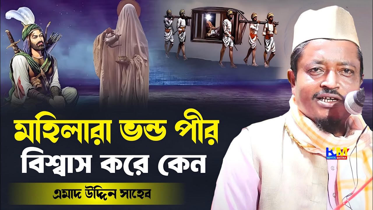 Maulana Ahmed uddin saheb waz | | Ahmed uddin waz 2024