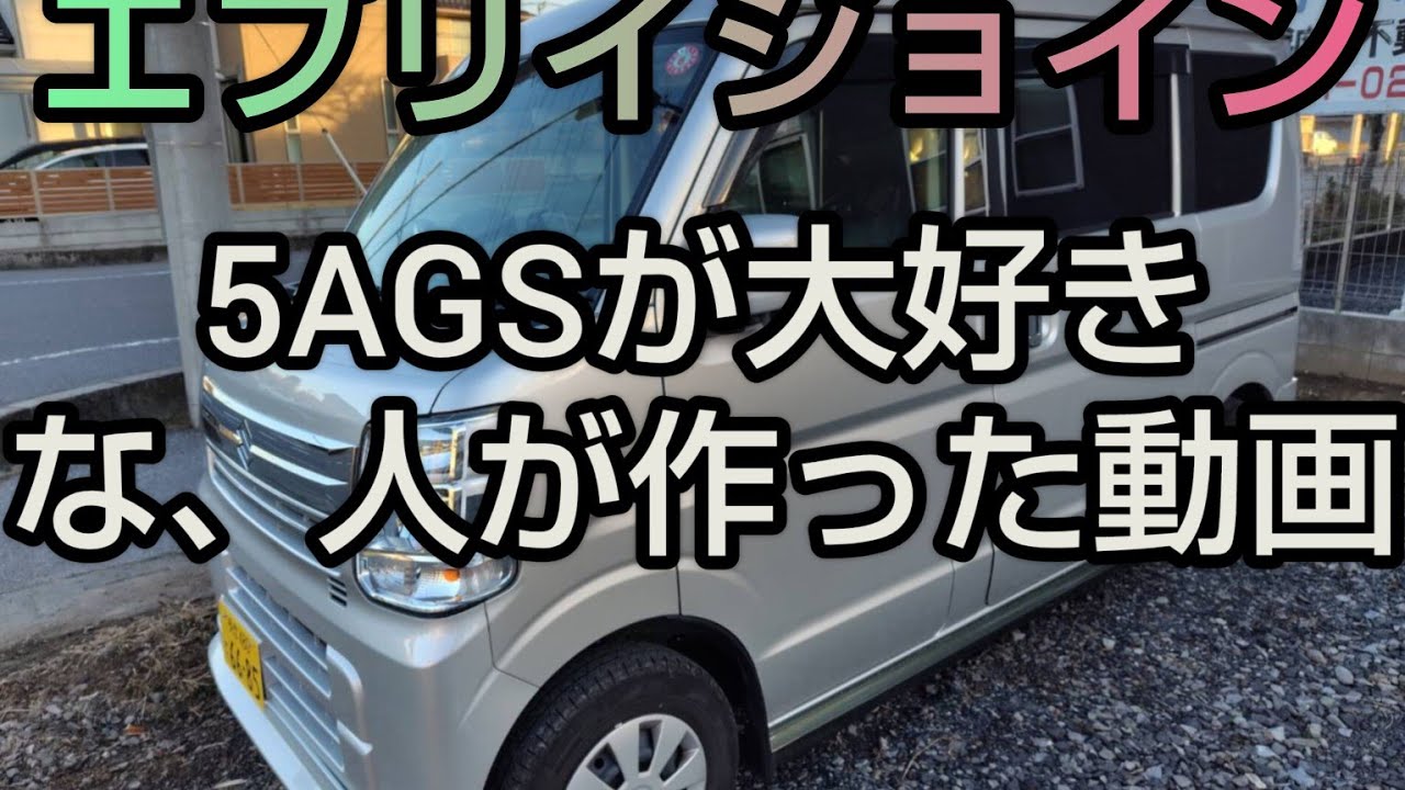 スズキ最後の5AGS(？) DA17V 5型 エブリイジョイン