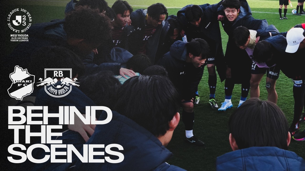 【BEHIND THE SCENES】いわきFC vs RB大宮アルディージャ｜明治安田Ｊ２・Ｊ３百年構想リーグ 地域リーグラウンド 第5節