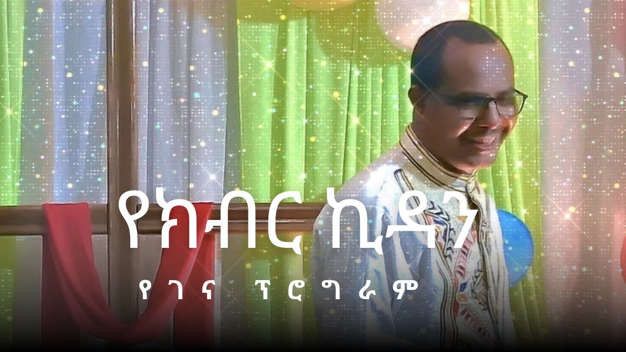 የፀሎት ፕሮግራም
