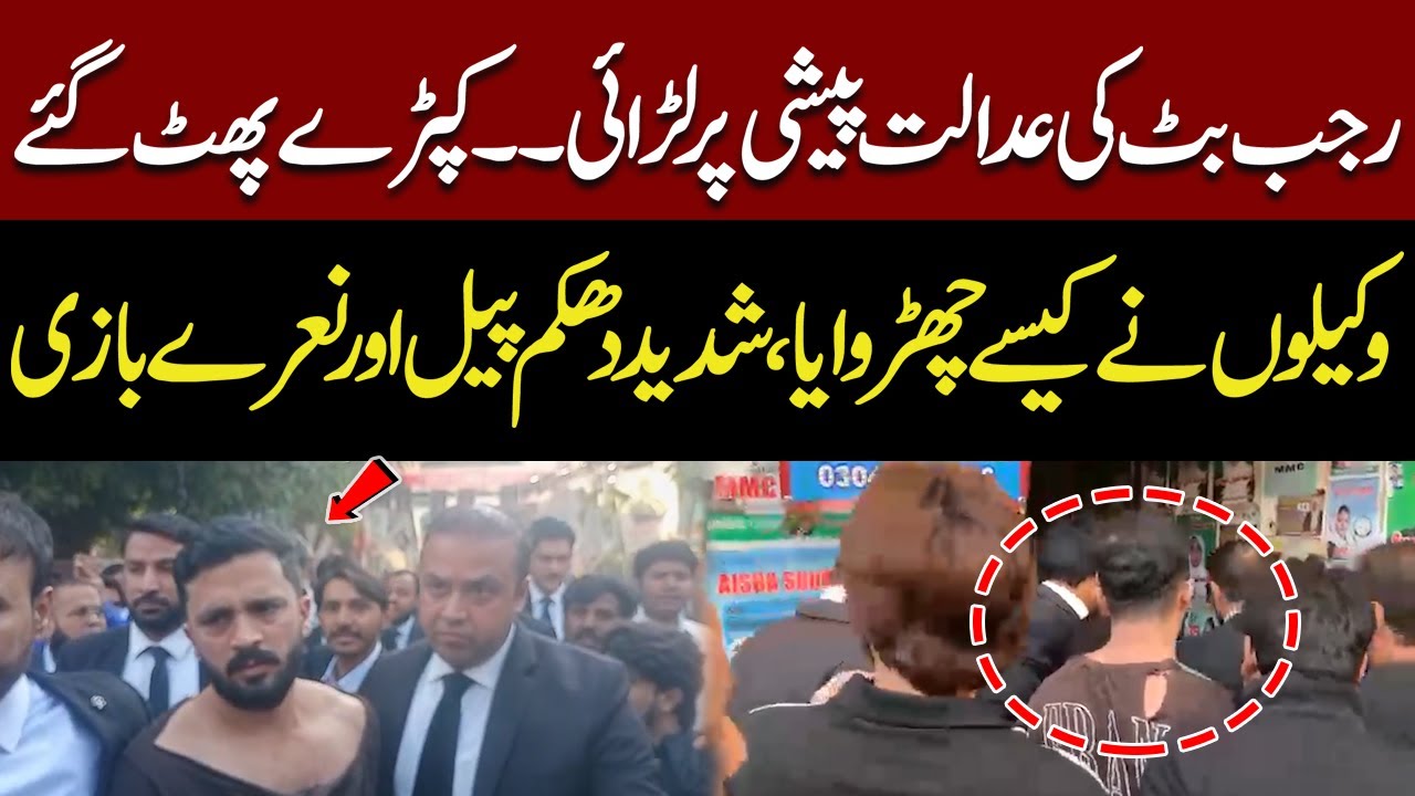 Rajab Butt Fight At Court Today | Lawyers Step In Amid Intense Scuffle and Chanting | Exclusive