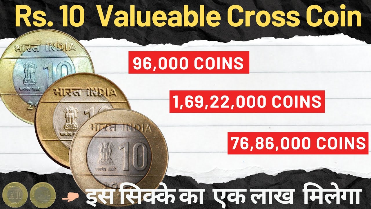 Ten Rupees Cross Coin Value
