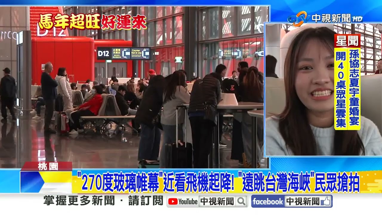 桃機第三航廈