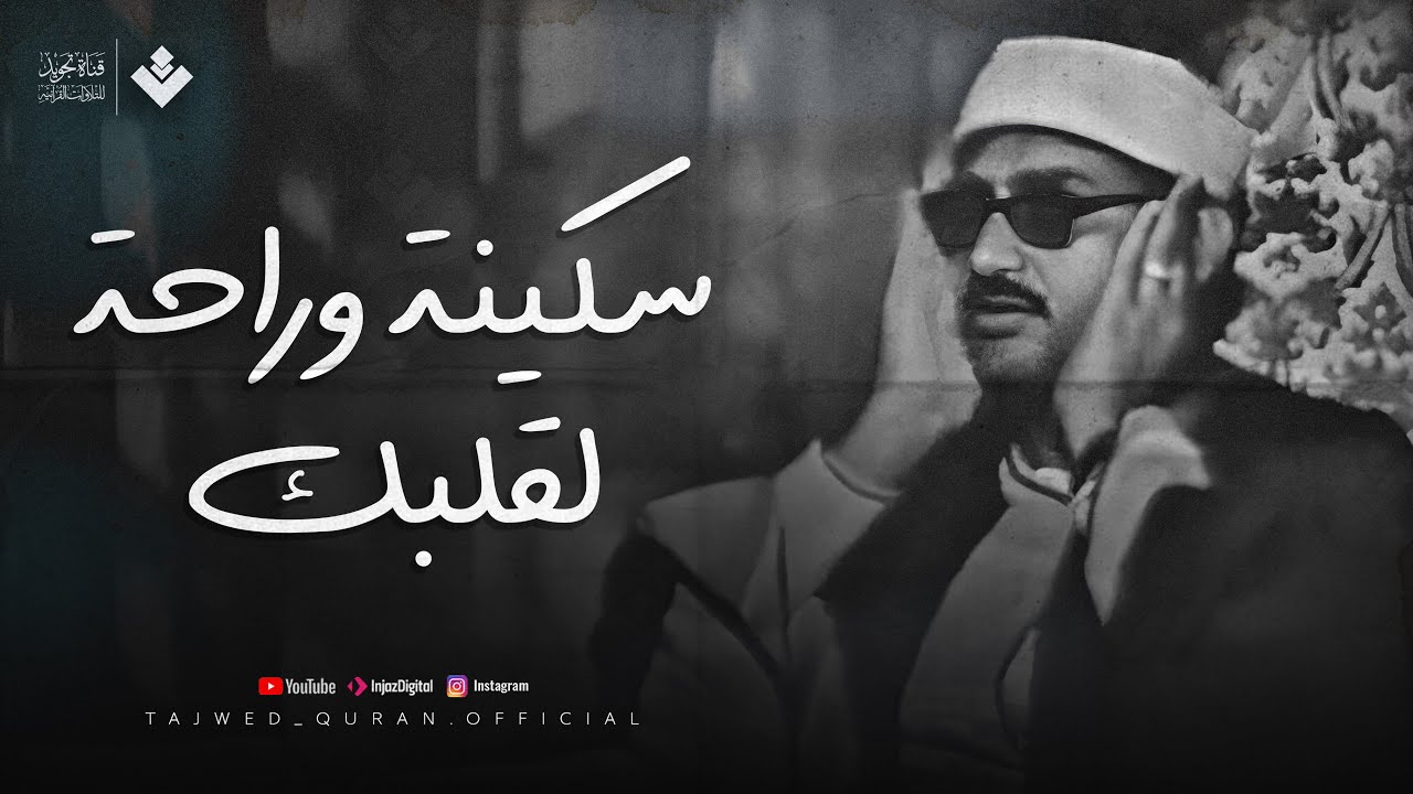 تلاوة ستمنح قلبك السكينة والراحة | من سورة الشعراء تسجيلات ليبيا | الشيخ المنشاوي 🎧