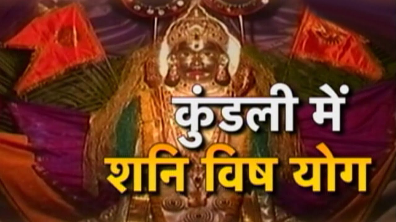 Dharm: Influence of 'Shani' & its remedies