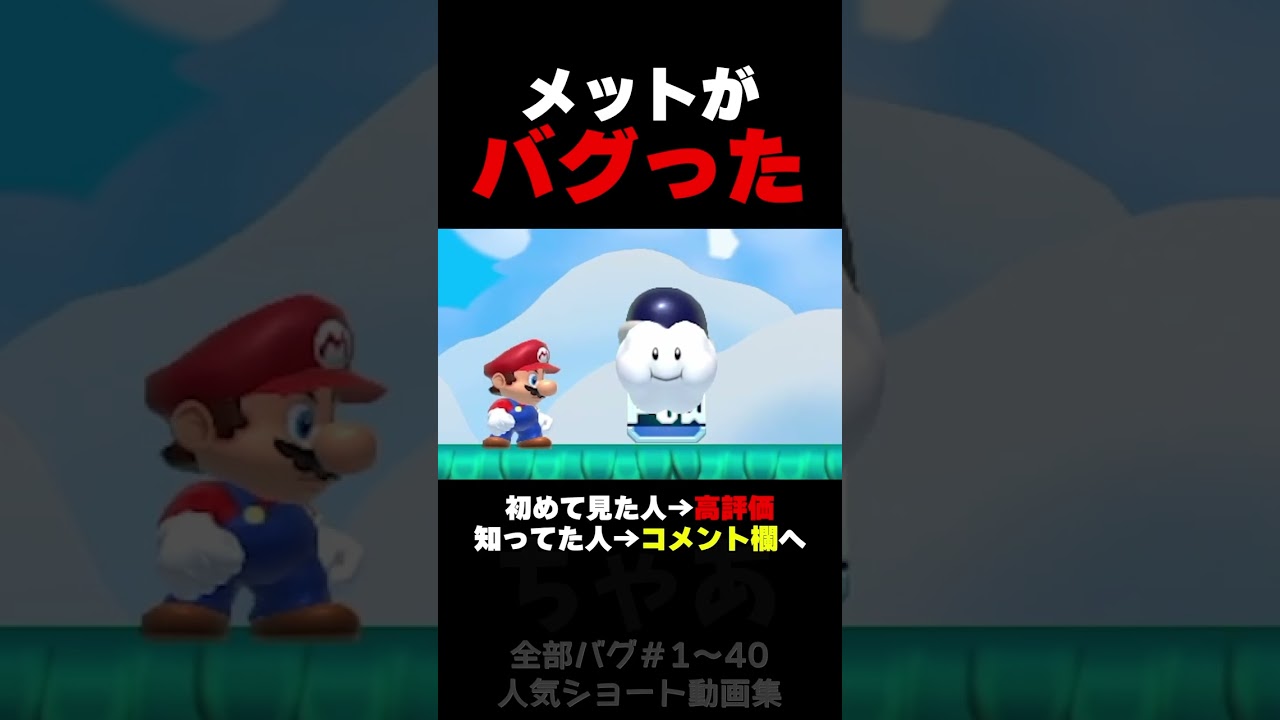 バグ技４０連！ちゃあの人気ショート動画まとめ