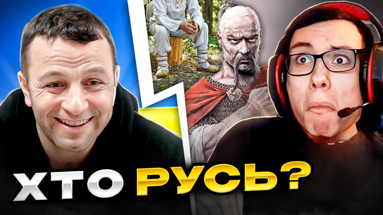 Хто тут Русь? Україна чи московія?