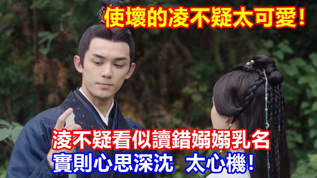 【ENG SUB】吳磊&趙露思《星漢燦爛》少商的半塊玉佩在誰手中？凌不疑看似讀錯嫋嫋乳名，實則心思深沉，太心機！