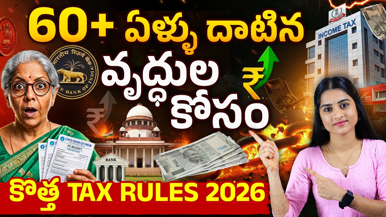 Senior Citizens New Tax Rules 2026 - Big Relief for Age 60, 65, 70, 75 & 80 |New Tax Rules in Telugu