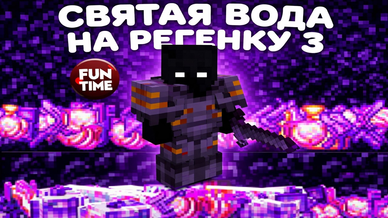 PvP FunTime пехаемся