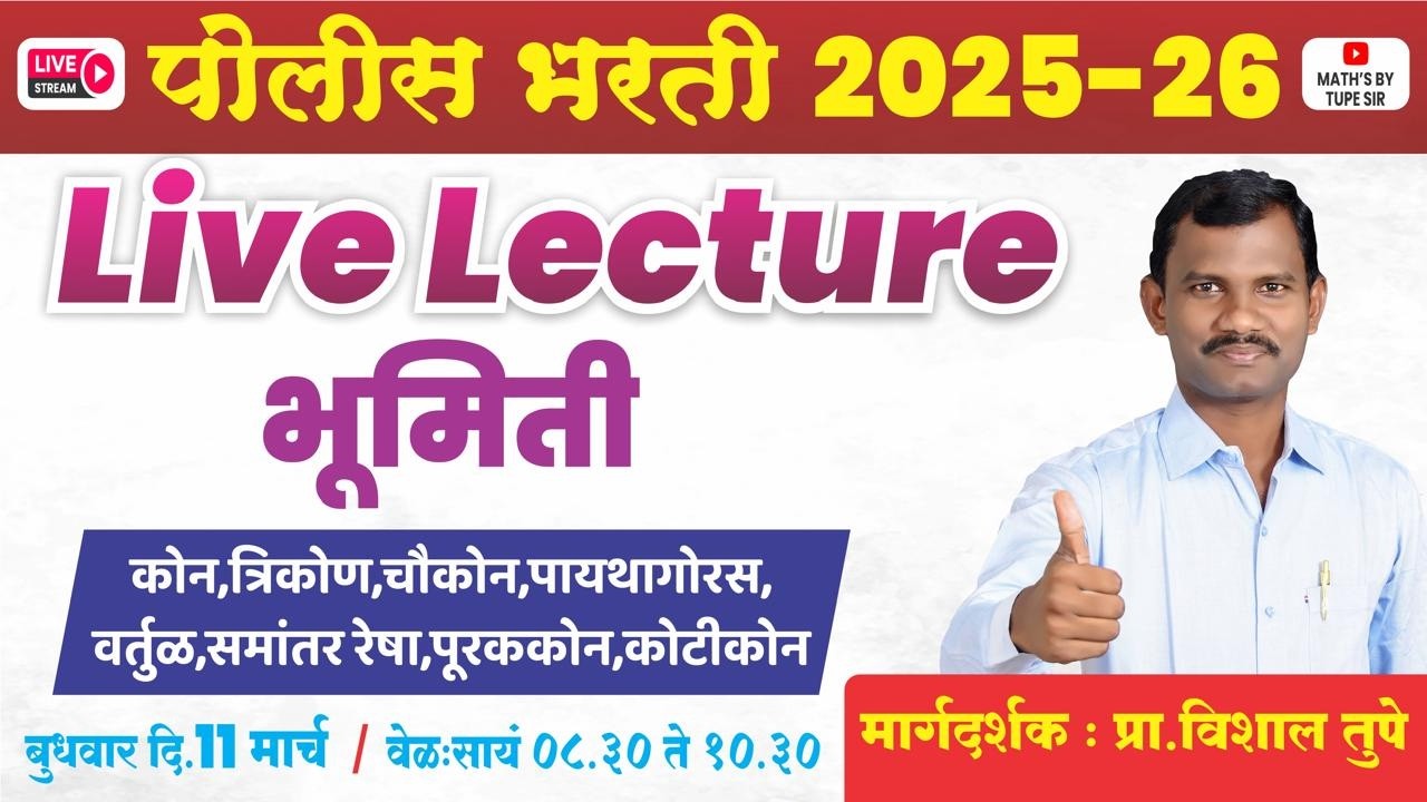 भूमिती  Live Lecture
