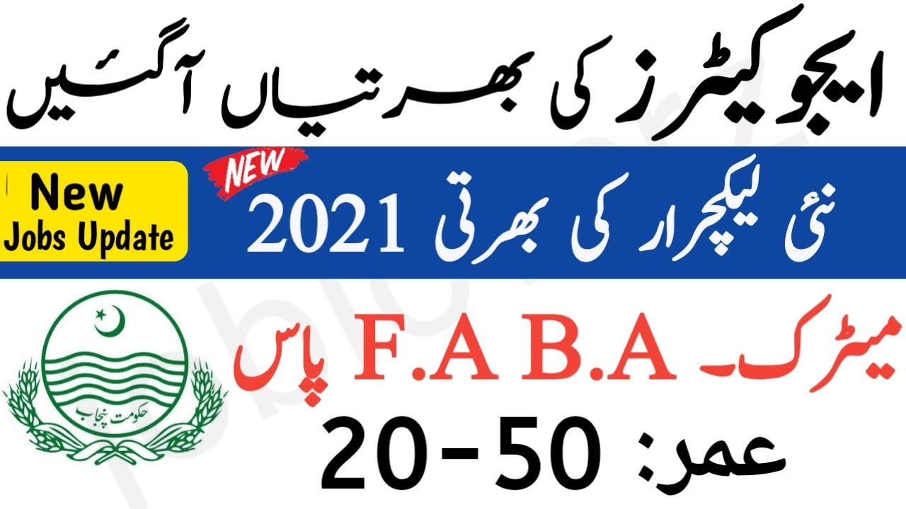 Education Department Jobs 2021 | Educators Jobs 2021 in Punjab Latest News | Teacher Vacancy