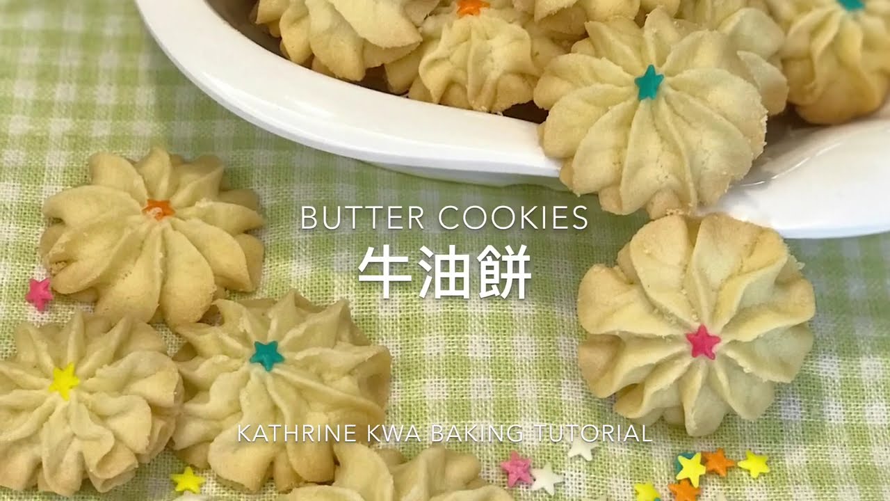 Butter Cookies 牛油餅