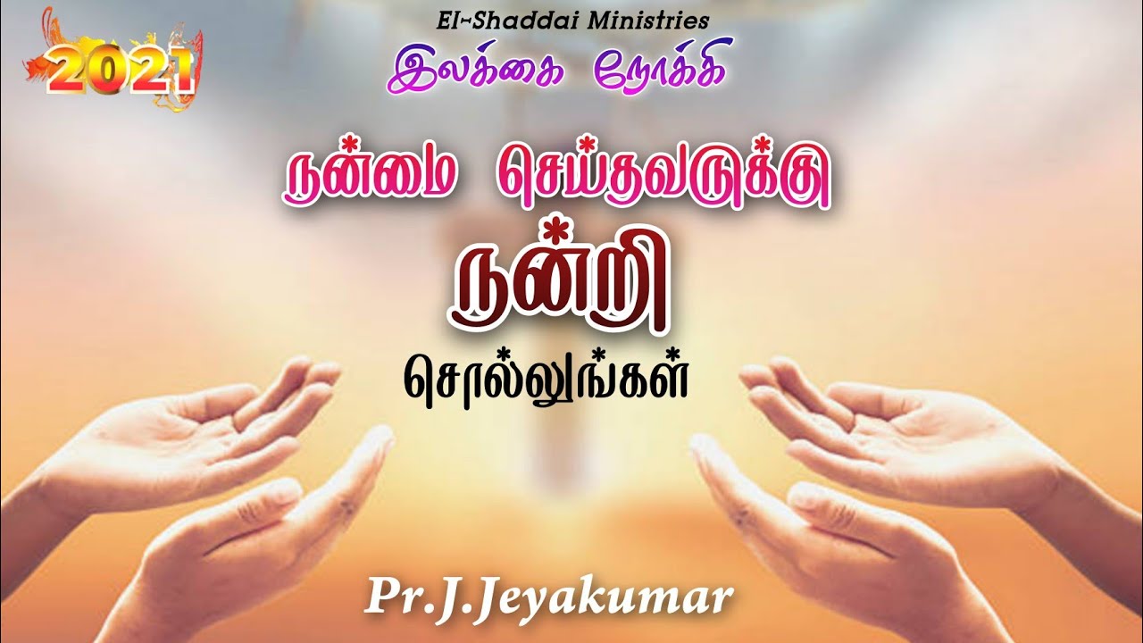Daily devotion|Psalm 103|tamil christian short message