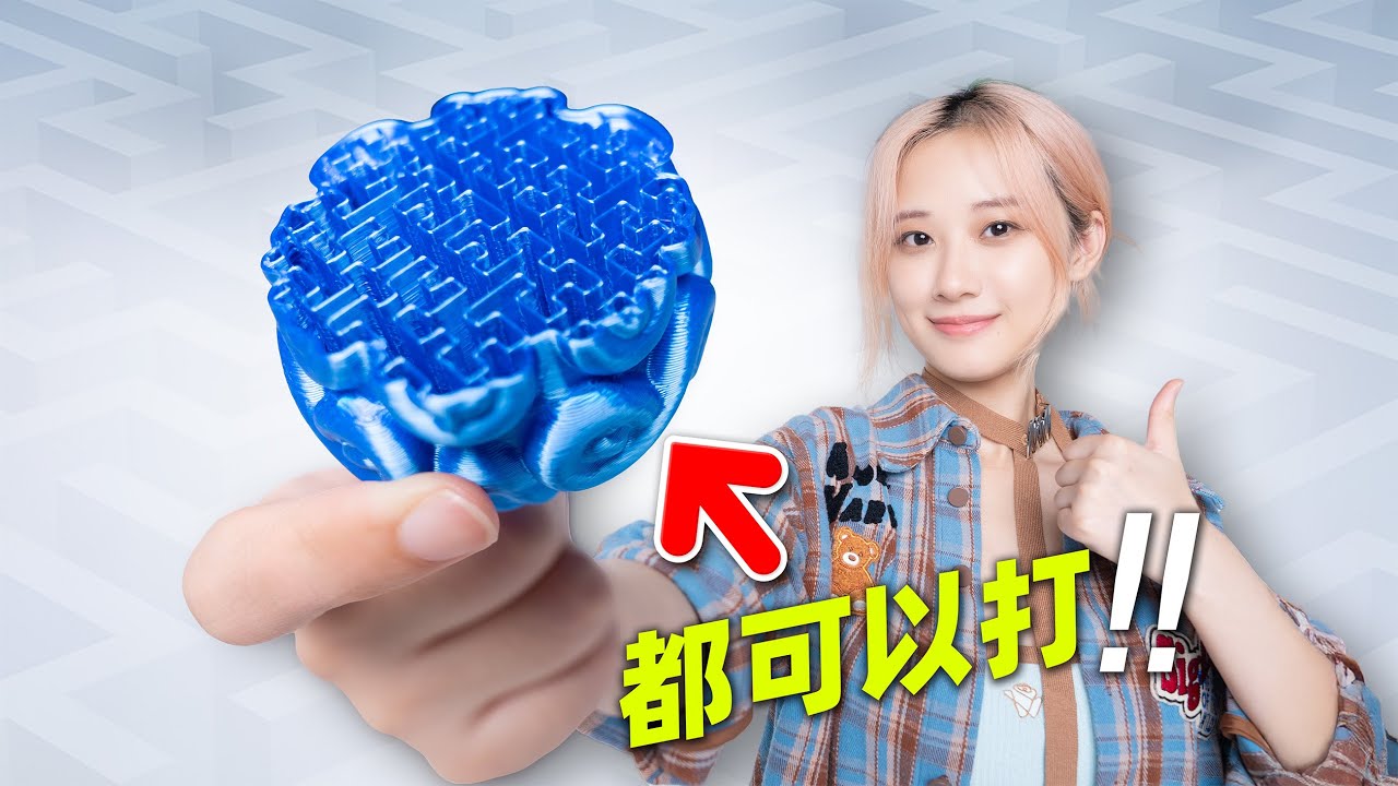 【入门指南】不会建模，怎么3D打印？