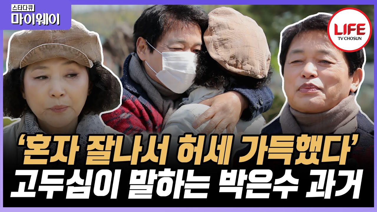 [#스타다큐마이웨이] 