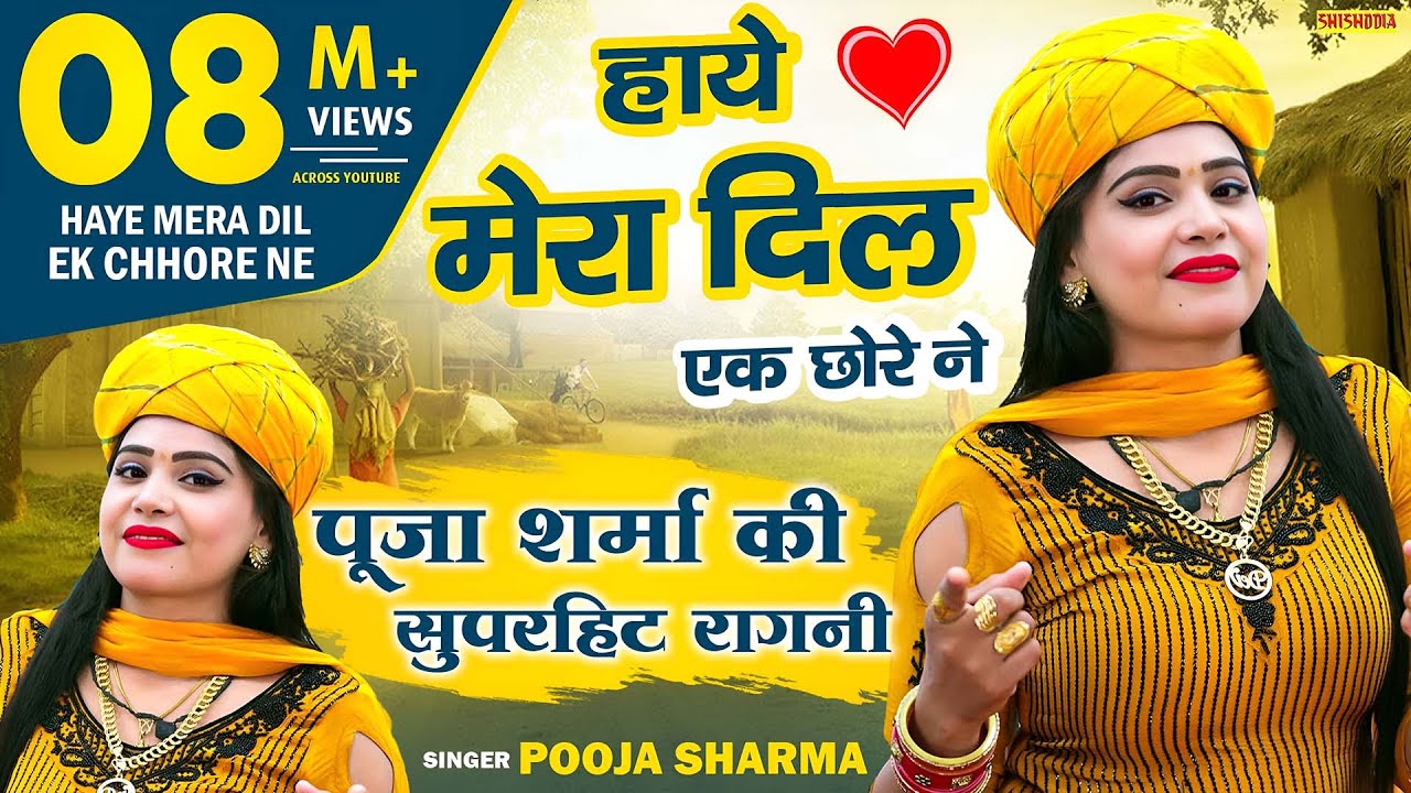 Ragni - Hay Mera Dil Ek Chhore Ne Bambe Upar || Pooja Sharma || Shishodia Cassettes