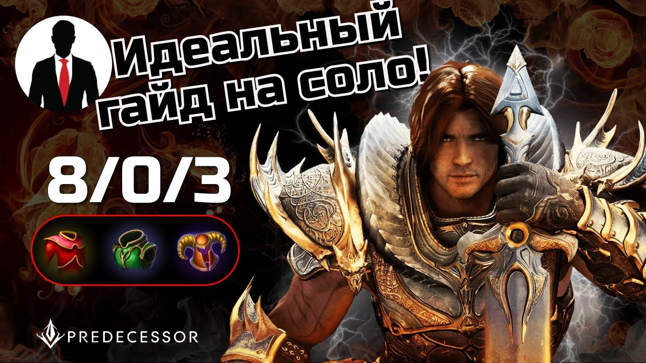 Predecessor - ГРЕЙСТОУН - ИДЕАЛЬНЫЙ ГАЙД НА СОЛО - ЭТУ МАШИНУ НЕ ОСТАНОВИТЬ!