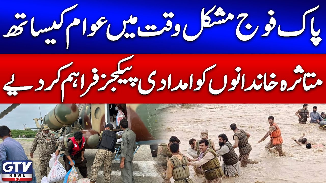 Bajaur Cloud Burst Tragedy | Pak Army Provides Relief Packages to Flood-Affected Families | GTV