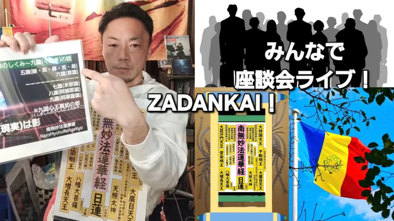 2026.2.15日 みんなで座談会ライブ #創価学会 #SokaGakkai #SGI #ZADANKAI