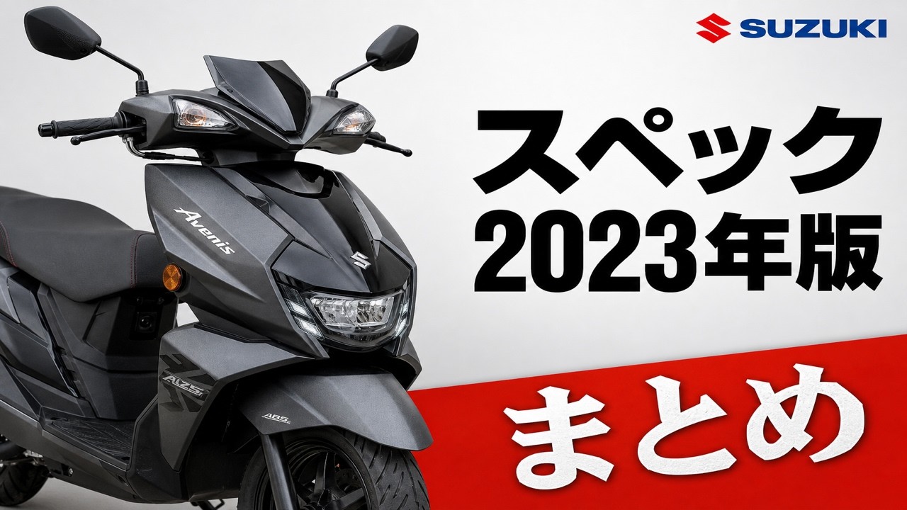 【スズキ】現行販売の原付二種3種類の中から買うならどれが良い？価格、走行、スペックまとめ